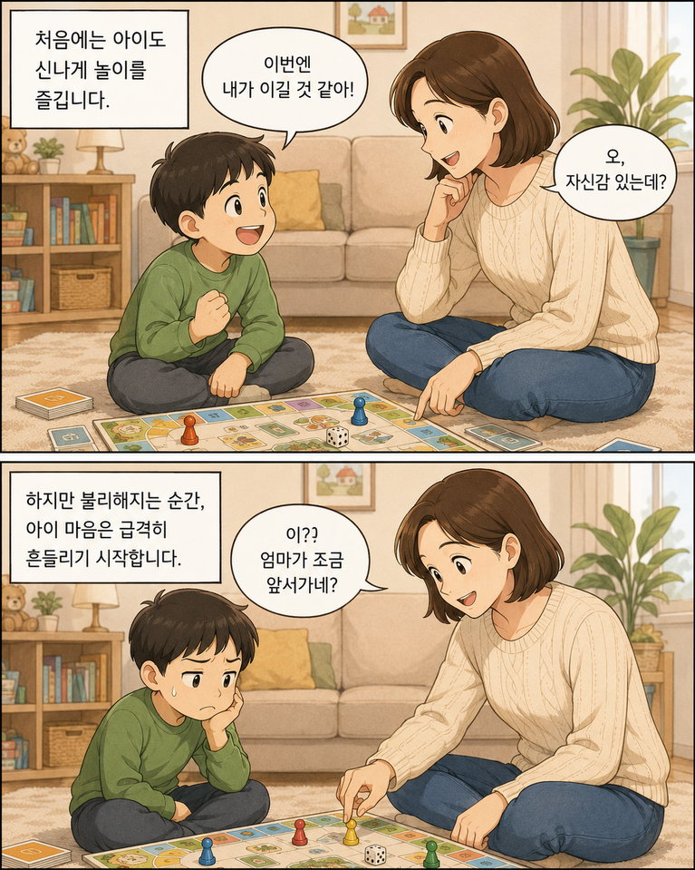 이겨야 안심되는 아이, 지는 순간 놀이를 끝내버리는 아이