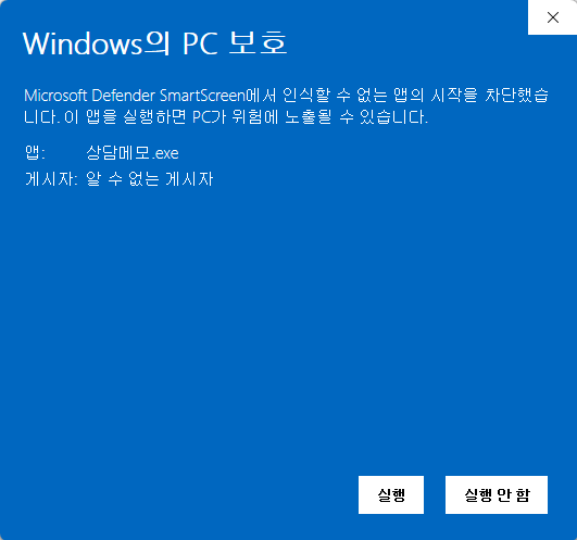 상담 후 짧게 기록할 수 있는 상담 메모 프로그램