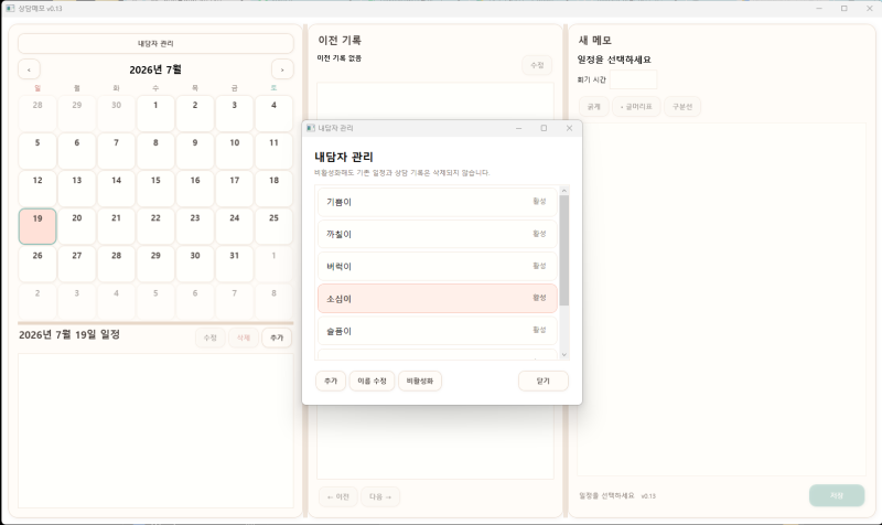 상담 후 짧게 기록할 수 있는 상담 메모 프로그램