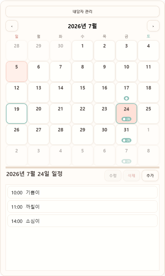 상담 후 짧게 기록할 수 있는 상담 메모 프로그램